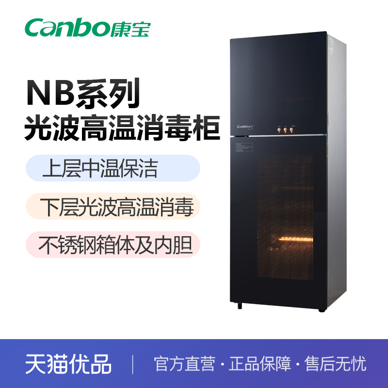 康宝160-NB光波二星级消毒柜家用立式厨房餐具消毒碗柜