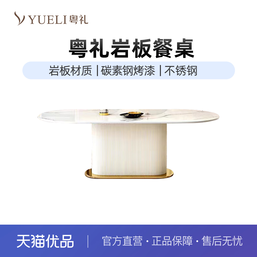 粤礼岩板餐桌意式极简