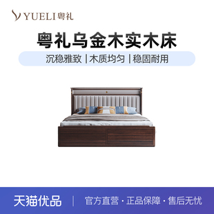 粤礼新中式乌金木实木床轻奢简约主卧软靠双人床YLH8301080