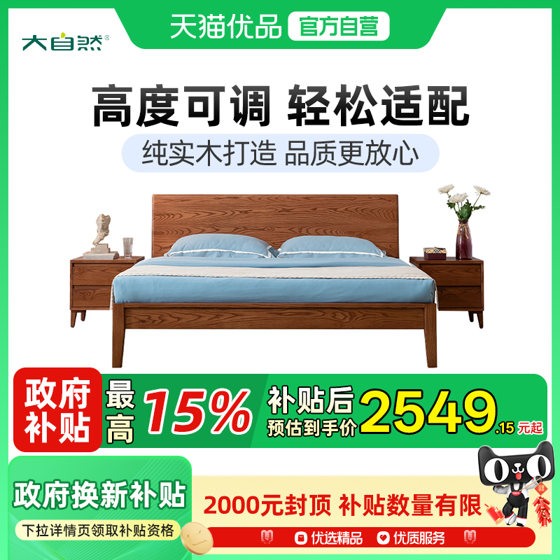 大自然进口白蜡木实木双人床