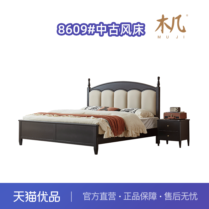 木几8609卧室双人软靠实木床