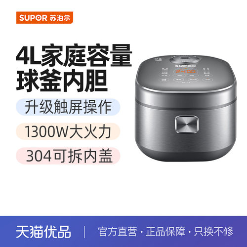 苏泊尔（SUPOR）电饭煲SF40HC53智能预约煮粥锅IH电磁加热球釜