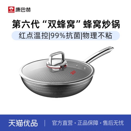 康巴赫304第六代双蜂窝炒锅