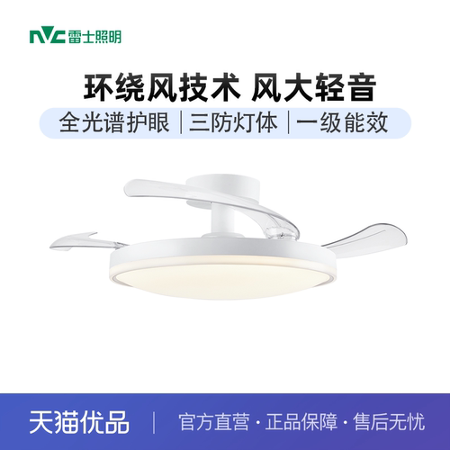 雷士照明风扇灯全光谱