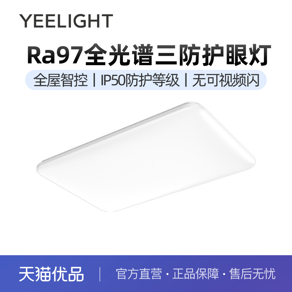 yeelight易来全光谱护眼吸顶灯卧室简约现代防尘防虫小白客厅灯