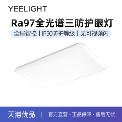 yeelight易来全光谱护眼吸顶灯卧室简约现代防尘防虫小白客厅灯