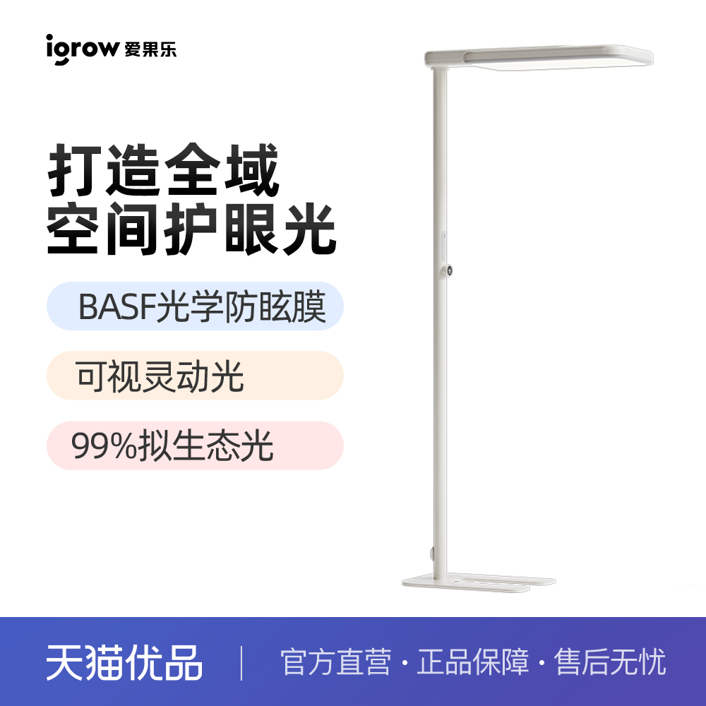 爱果乐入座感应护眼大路灯