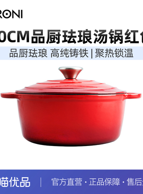 SIRONI珐琅铸铁锅汤锅20cm红色