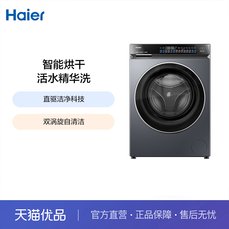 Haier/海尔10kg直驱变频