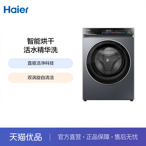 Haier/海尔10kg直驱变频