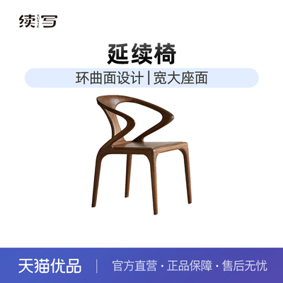 续写家具实木餐椅北美黑胡桃木扶手书桌椅休闲靠背椅软包家用椅子