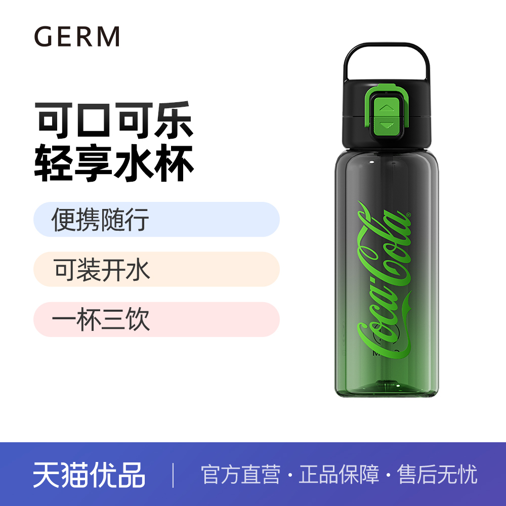 GERM可口可乐夏日水杯大容量运动吸管杯子男生便携太空杯女25新款