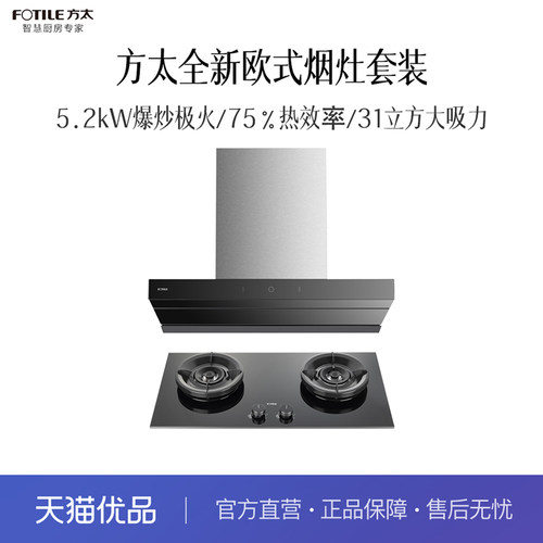 【精品】方太03-Z5TS(不带罩)+03-HECB烟灶套装