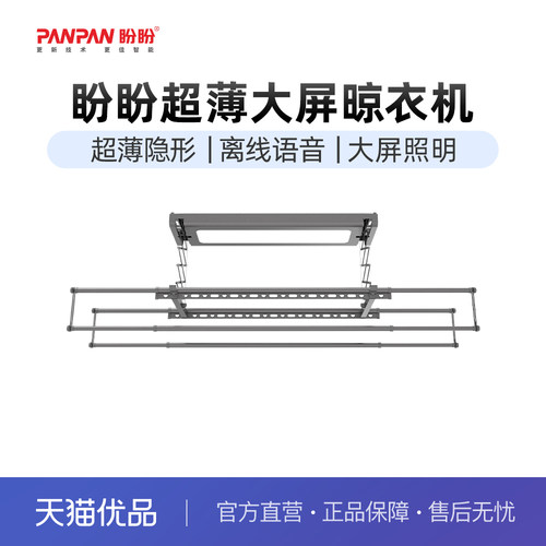 盼盼智能晾衣机智能语音控制