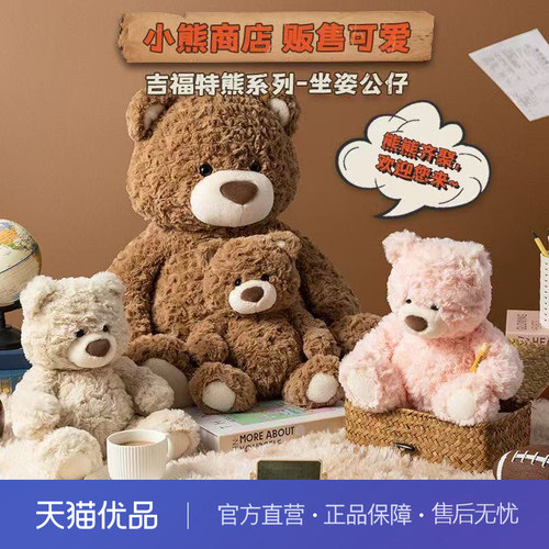 MINISO名创优品毛绒大号公仔睡觉抱玩偶高颜值泰迪熊礼物吉福特熊