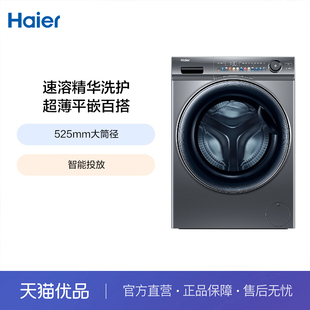Haier EG100MATESL6 海尔速溶精华洗护洗衣机 海尔