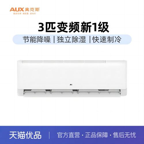 福建奥克斯挂架3P三匹变频冷暖