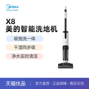 美 吸尘器智能自清洁拖地洗一体 X8洗地机家用无线手持式