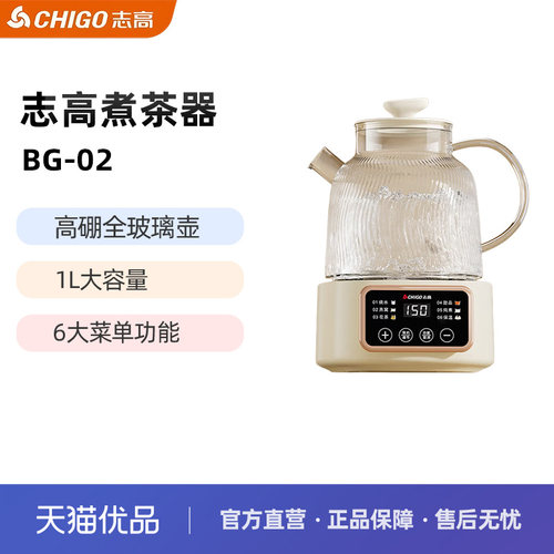 志高煮茶器BG-021L养生壶1L保温多功能电热水壶玻璃烧水壶煮茶壶