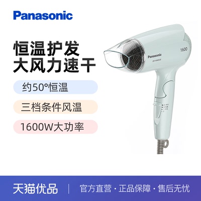 Panasonic/松下电吹风家用大功率速干恒温护发可折叠便携宿舍用2G