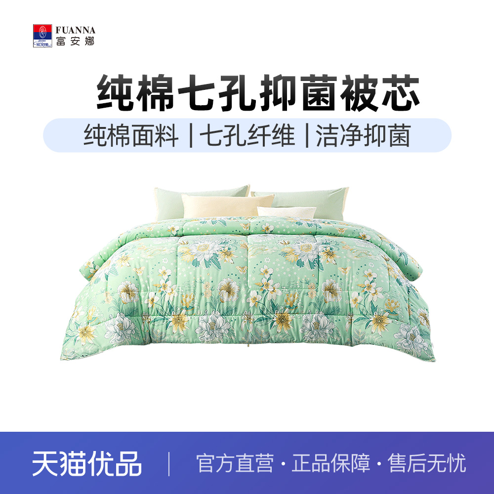 富安娜纯棉七孔夏被夏凉被
