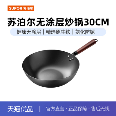 苏泊尔精铁炒锅健康无涂层铁锅 FC30AJ1【一次带走6口】无包装