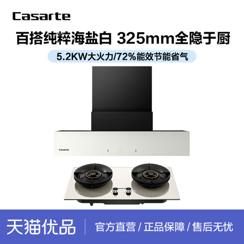 卡萨帝全嵌升降烟灶套装静吸静排