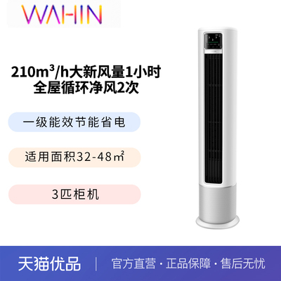 华凌空调柜机大3匹新风