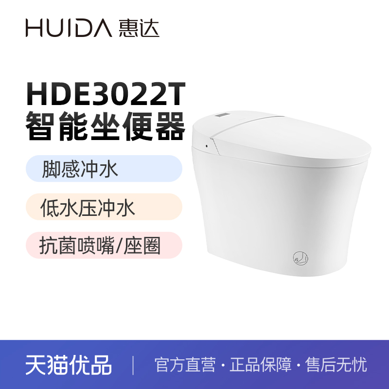 惠达（HUIDA）HDE3022T低水压智能马桶坐便器停电冲水（不包安装