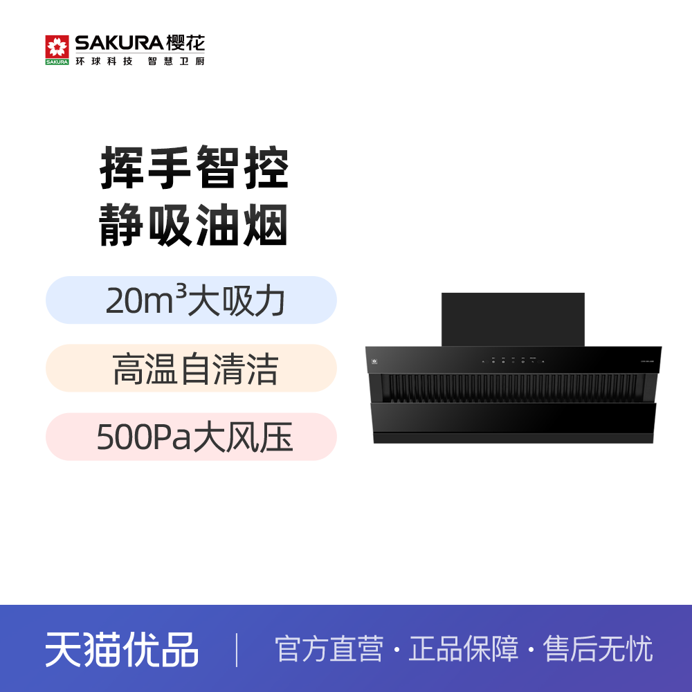 樱花20立方大吸力挥手智控自清洗轻薄机身齐平橱柜CXW-360-JA06