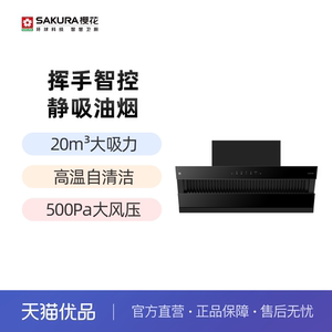 樱花20立方大吸力挥手智控自清洗轻薄机身齐平橱柜CXW-360-JA06