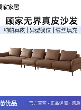 顾家家居无界沙发意式轻奢透气纳帕皮真皮沙发大坐深皮沙发1180