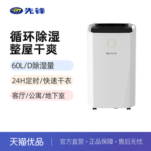 先锋除湿机CFS60B-24AZ地下室专用手机WIFI控制吸湿器吸潮除湿器