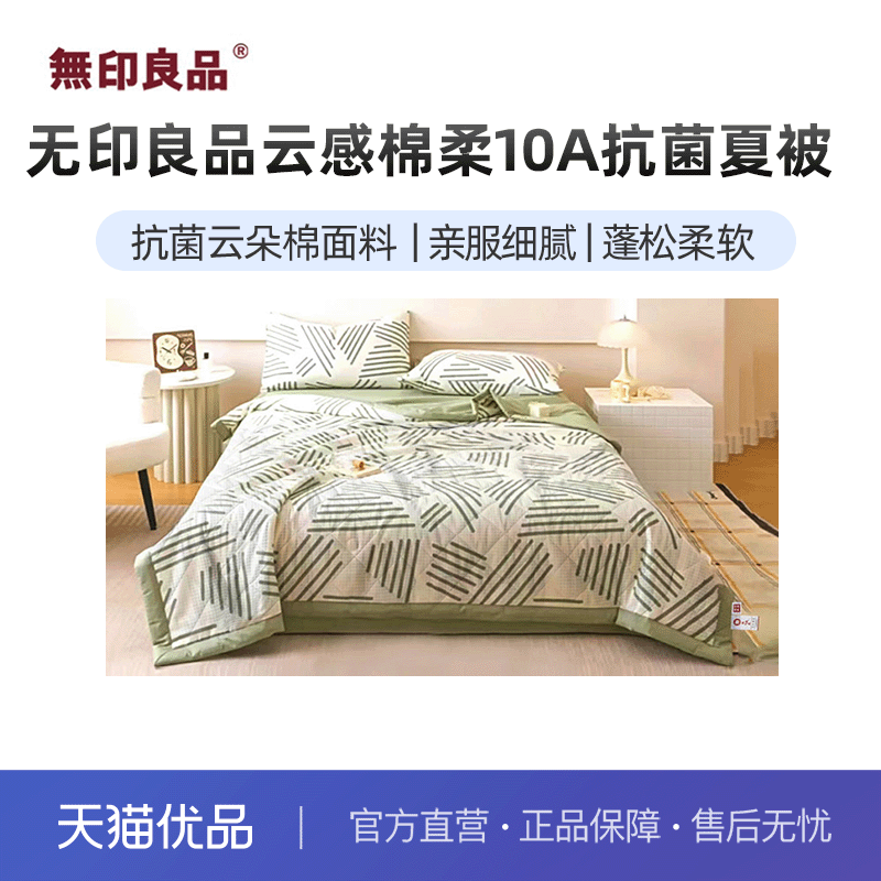 无印良品抗菌云朵棉空调被礼盒图片