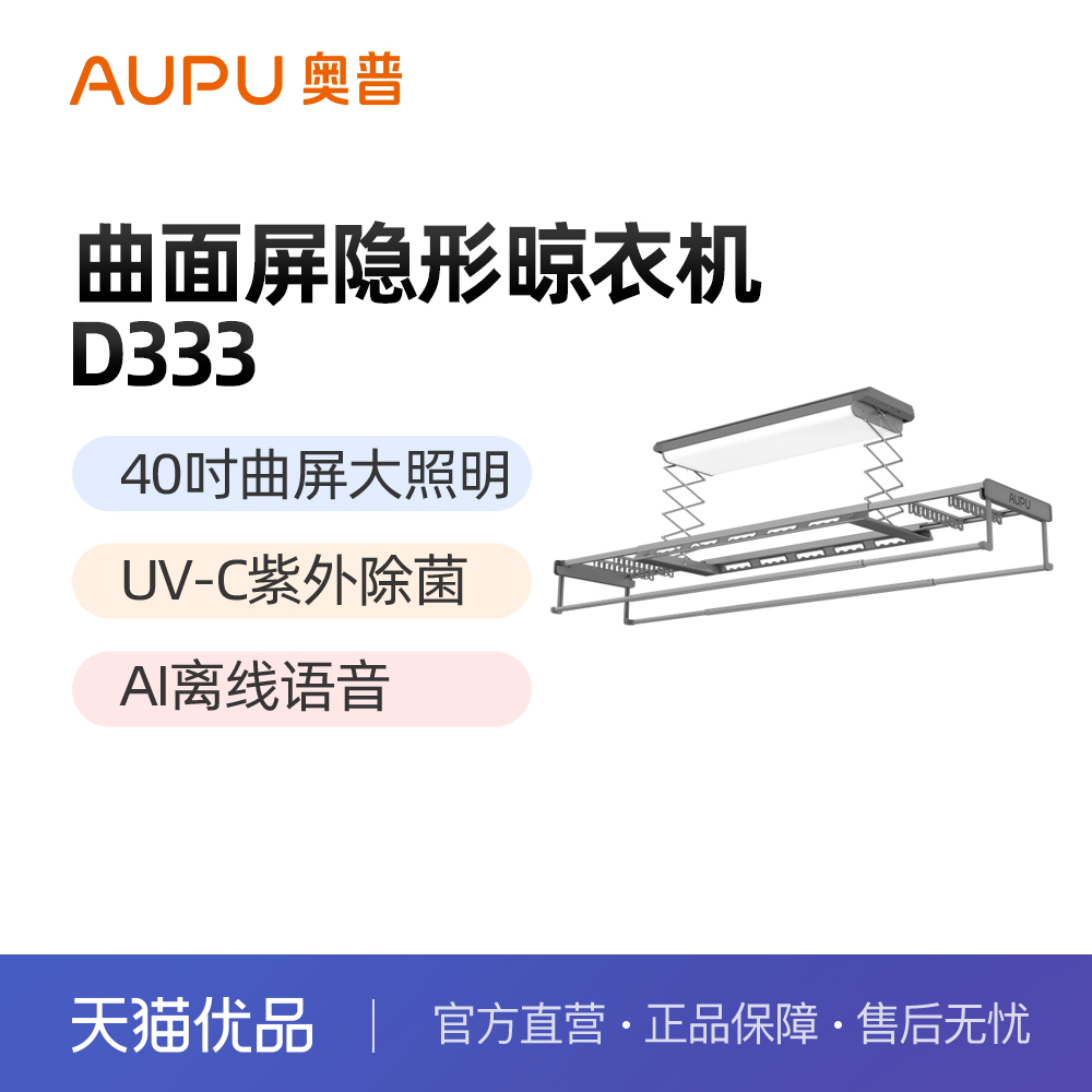 奥普(AUPU)伸缩晾衣机紫外线除菌