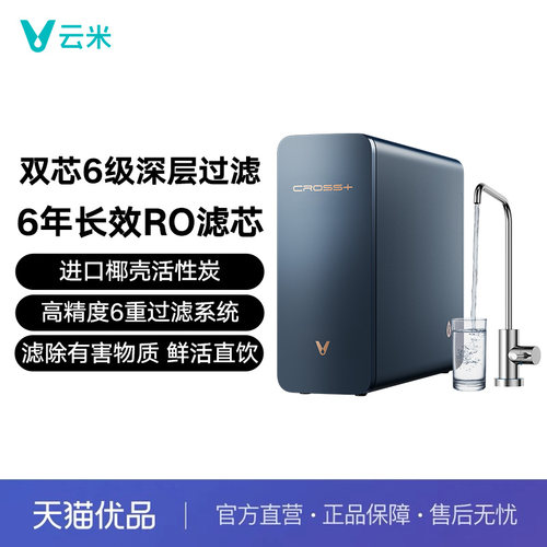 云米净水900G+双出水直接管线机