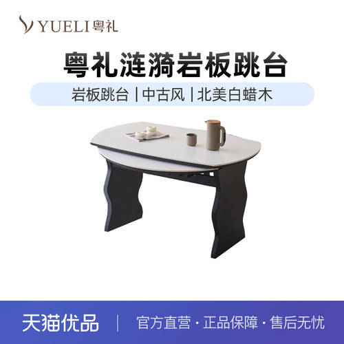 粤礼实木白蜡木纹岩板跳台餐桌