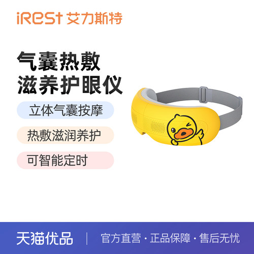 艾力斯特揉捏按摩热敷眼部按摩仪
