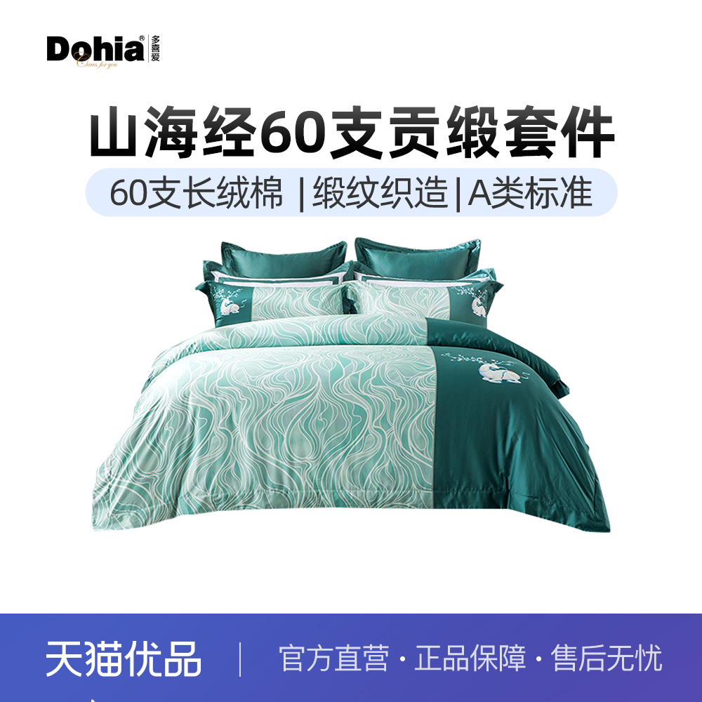 多喜爱60支贡缎四件套山海经系列