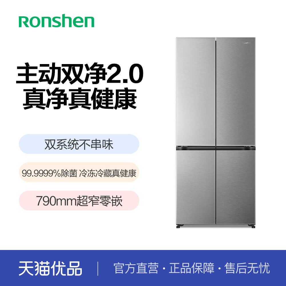 【精品】容声560主动双净2.0双系统零嵌十字冰箱BCD-560N40CQGAX