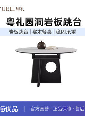 粤礼复古风可伸缩岩板餐桌方变圆形桌实木折叠桌YLT202128
