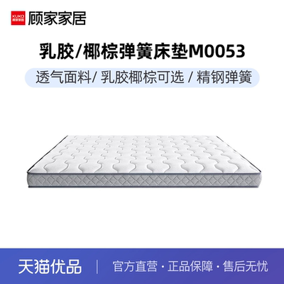 顾家家居环保椰棕两用床垫