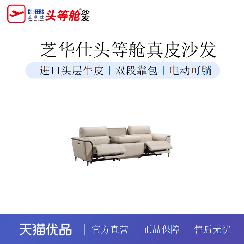 【渠道专属】芝华仕头等舱智能椅客厅电动功能零靠墙沙发30650