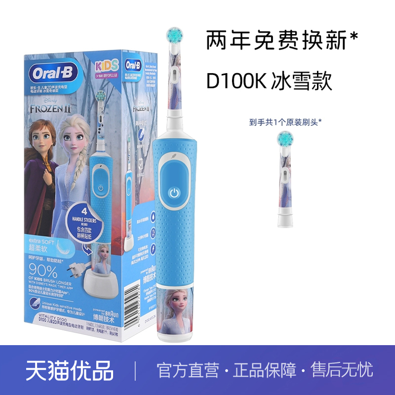 欧乐BD103K联名儿童电动牙刷