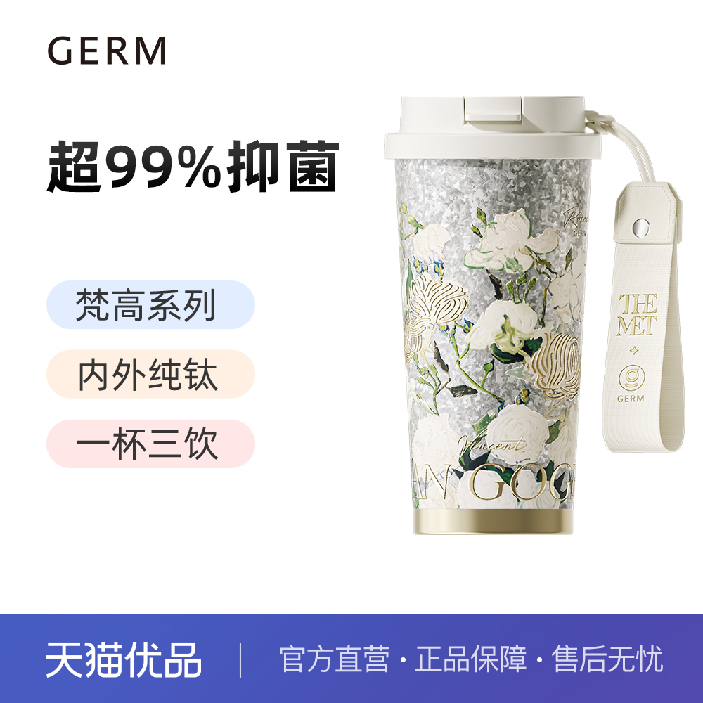 GERM梵高纯钛保温杯咖啡杯女高颜值吸管水杯子生日礼物2025新款