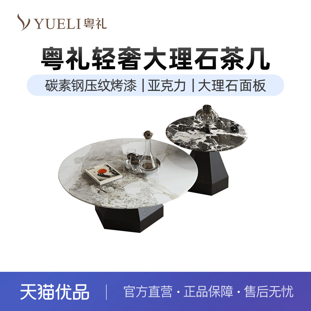 粤礼新品简约大理石茶几组合设计师创意圆形茶几YLNH356070