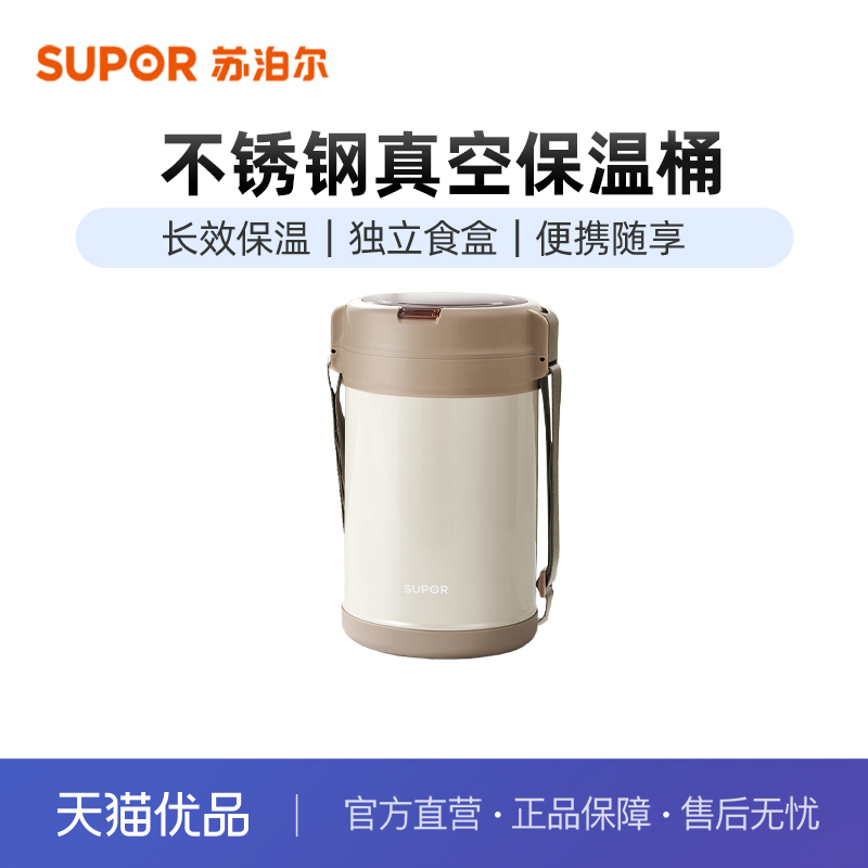 苏泊尔真空保温提锅不锈钢3层2.5L大容量长效保温KFV25AB10沉香褐