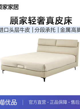 顾家家居现代轻奢真皮床实木婚床软包床主卧大床卧室双人床8078