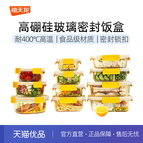 禧天龙野餐便当盒玻璃可微波饭盒