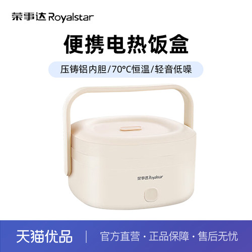 荣事达电热饭盒RFH208加热饭盒免注水保温饭盒1.2L热饭神器轻音